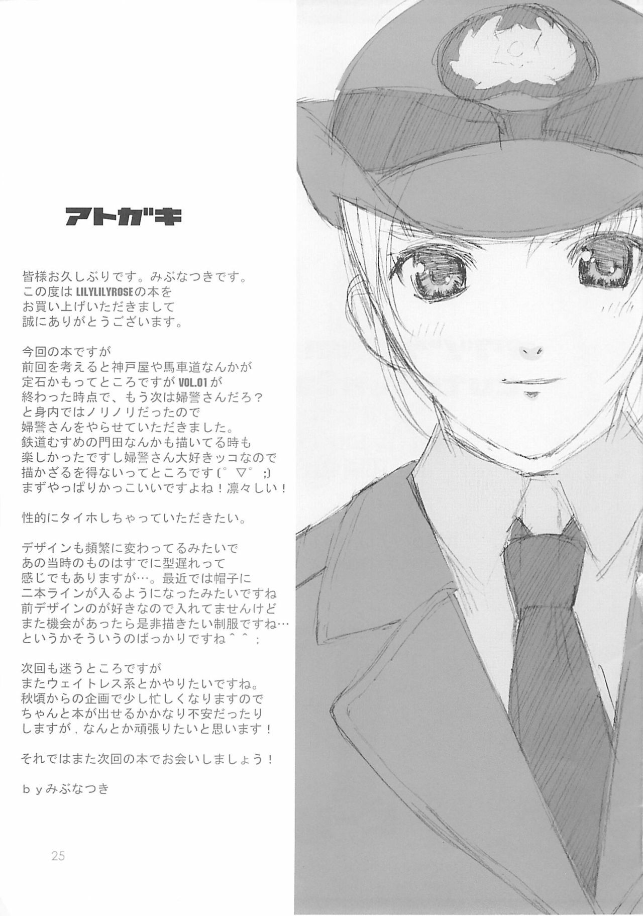 (C72) [LilyLilyRose (Mibu Natsuki)] cute uniform vol. 02 page 24 full