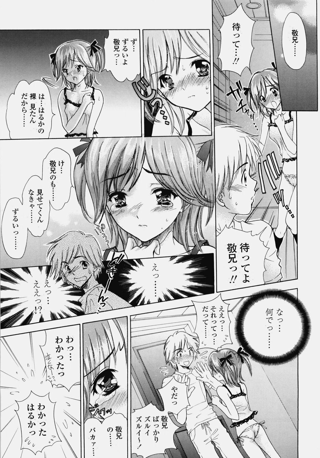 [Shoujo Gesshoku (Shimao Kazu)] Delicate Soushuuhen Joukan page 14 full