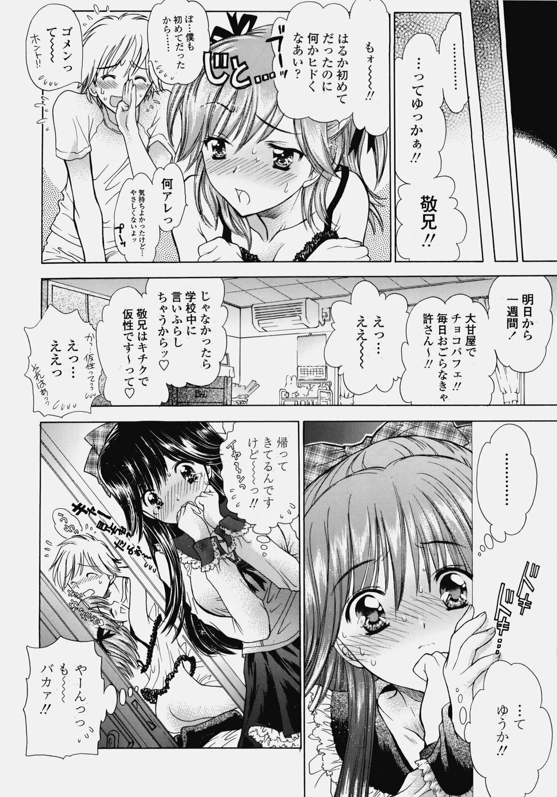 [Shoujo Gesshoku (Shimao Kazu)] Delicate Soushuuhen Joukan page 25 full