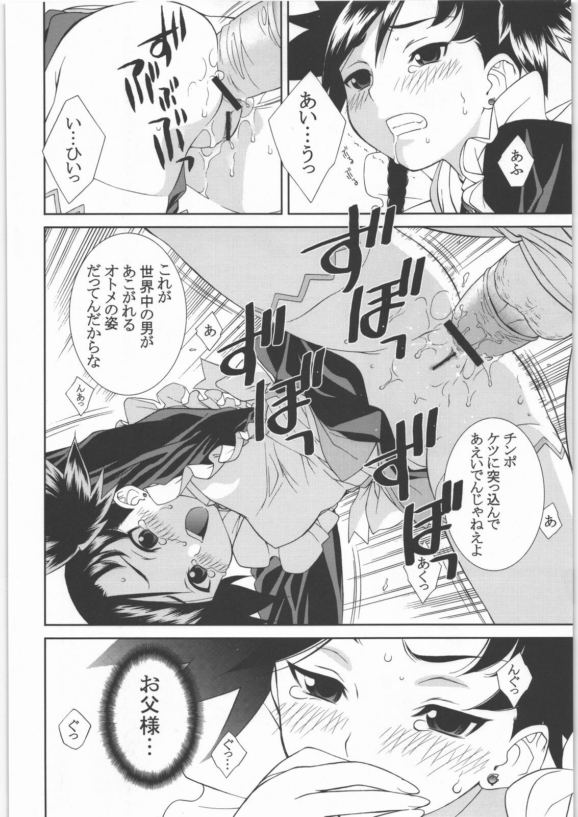 (C71) [GA FAKE (Tajima Yasue)] Ichigo to Nina (Ichigo 100%, Mai-Otome) page 17 full