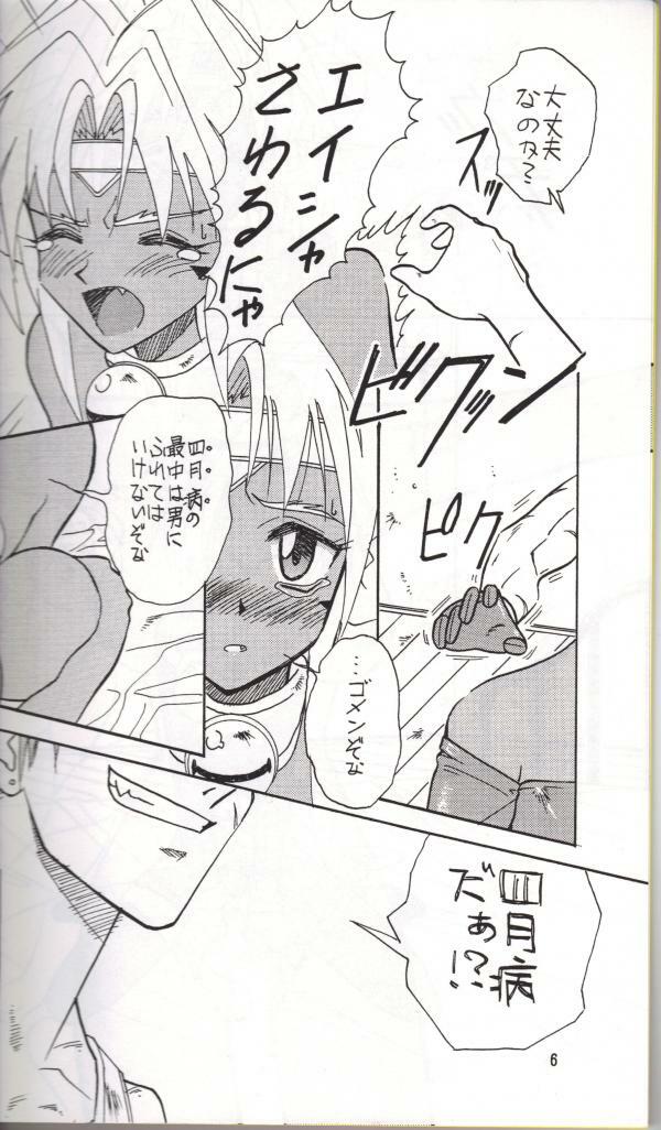 (C54) [Iwasaki Seihonsho (Iwasaki Akira)] Brew III (Outlaw Star) page 5 full