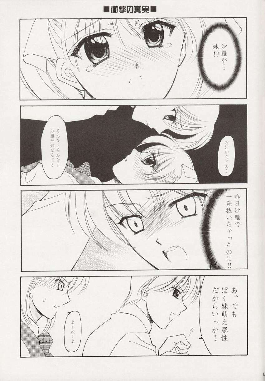 (C64) [BLACK ANGEL (Kurenai Yuuki, REN)] Little (Ever 17) page 12 full