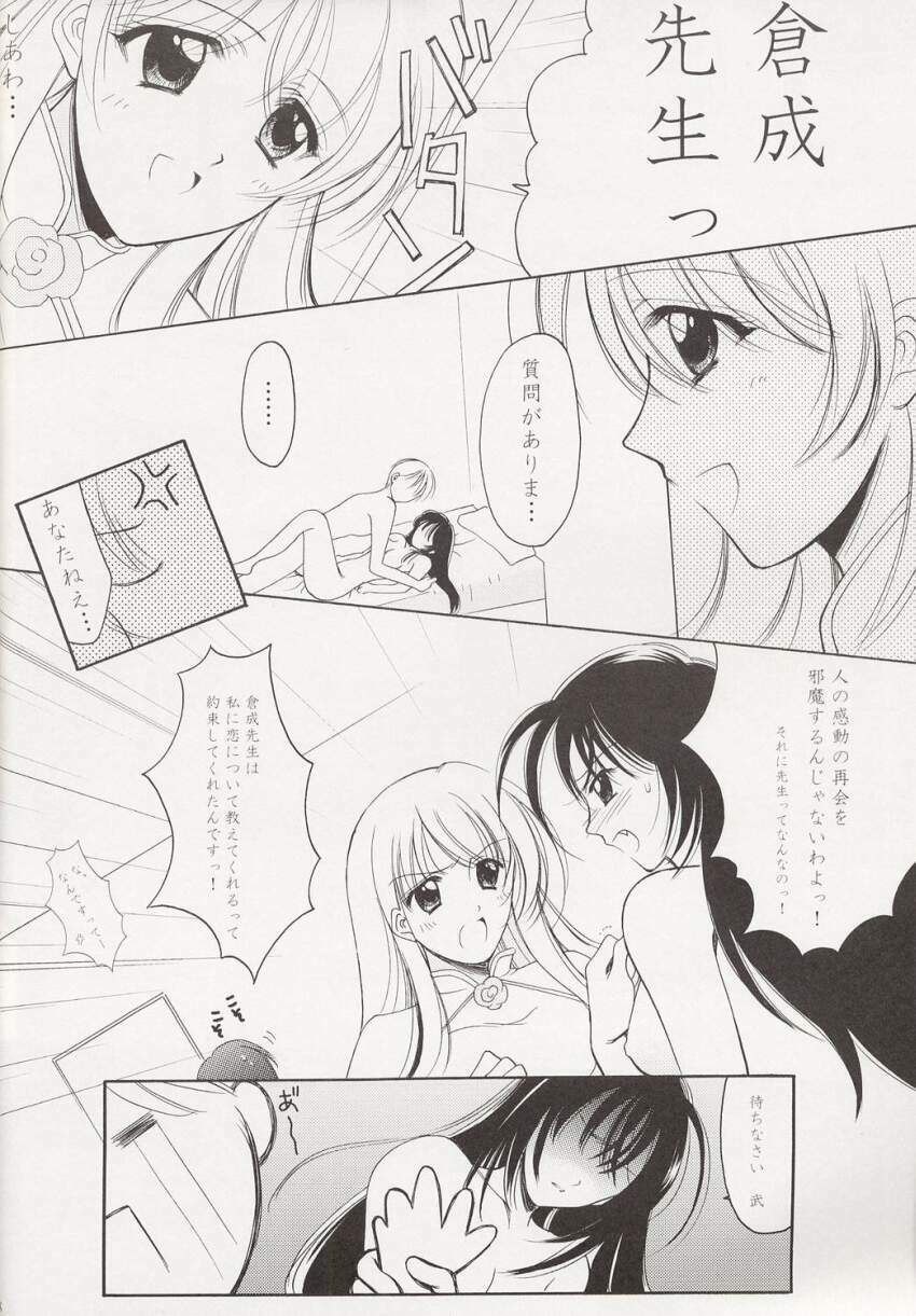 (C64) [BLACK ANGEL (Kurenai Yuuki, REN)] Little (Ever 17) page 17 full