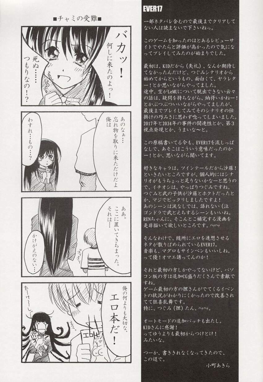 (C64) [BLACK ANGEL (Kurenai Yuuki, REN)] Little (Ever 17) page 18 full