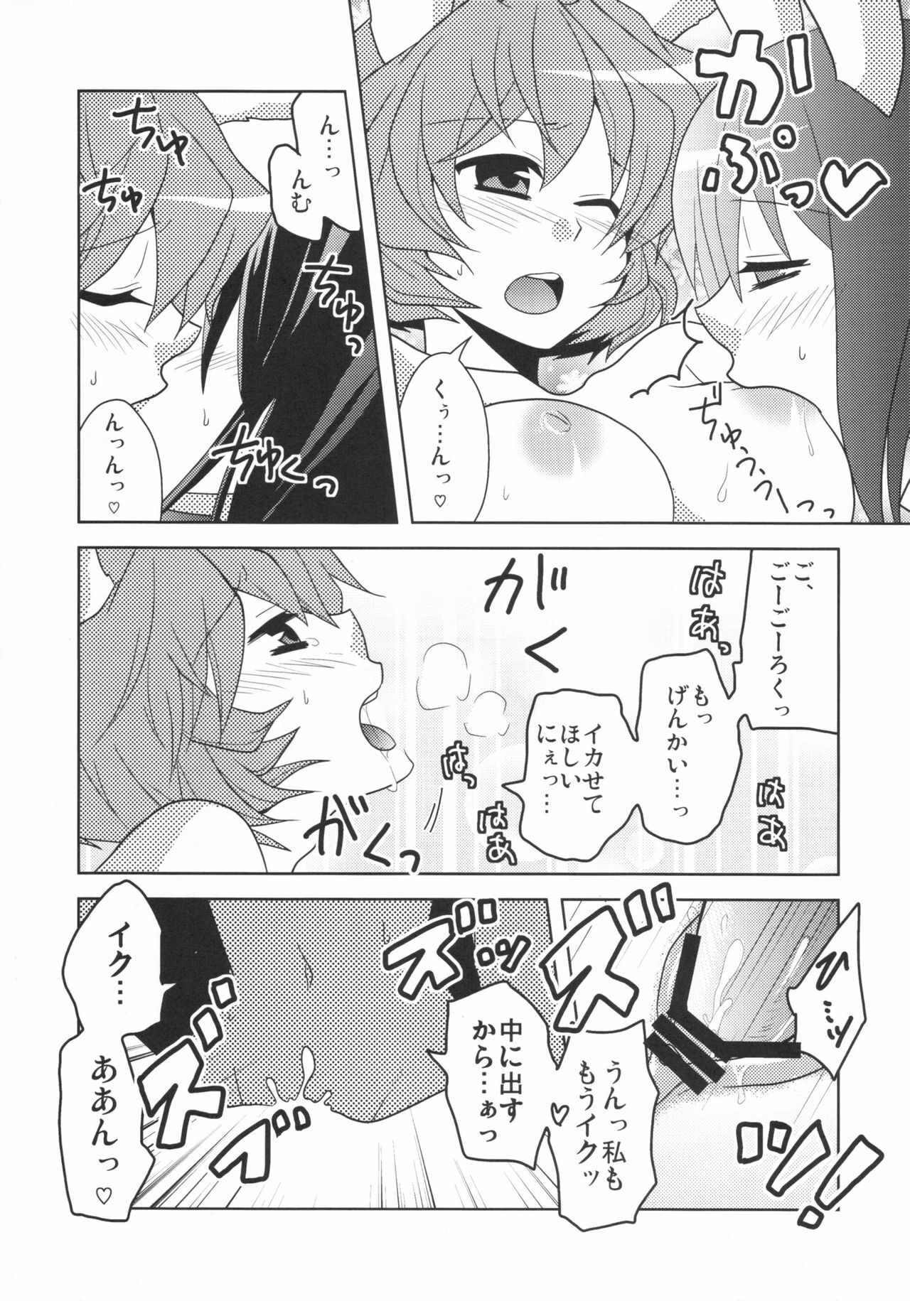 (C76) [10/der (Comoda)] RabiRabi (Umineko no Naku Koro ni) page 15 full