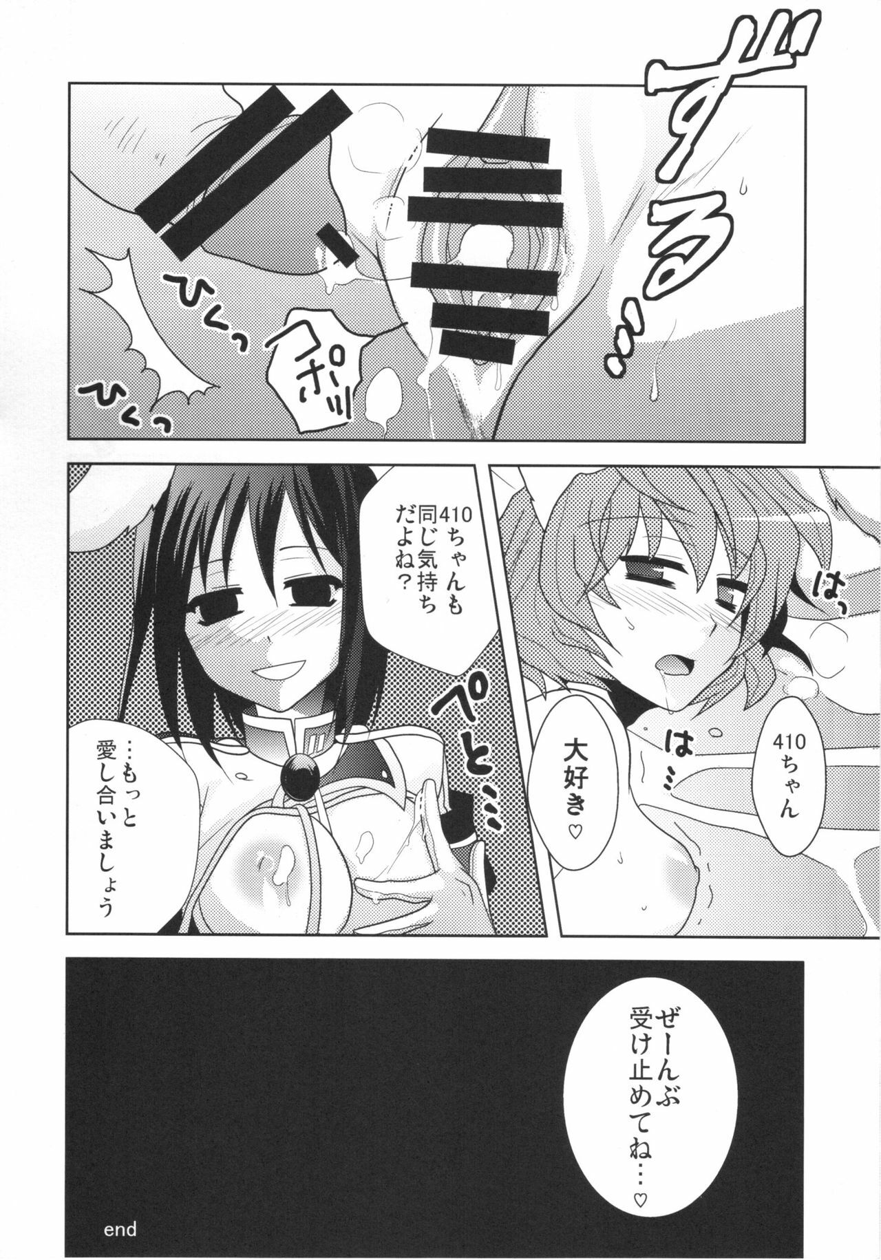 (C76) [10/der (Comoda)] RabiRabi (Umineko no Naku Koro ni) page 17 full