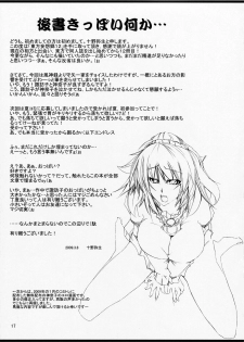 (Reitaisai 6) [Kara no Tsuki (Juuno Yayoi, Minazuki Maya)] Touhou Mousou Kyou 12 (Touhou Project) [English] [desudesu] - page 16