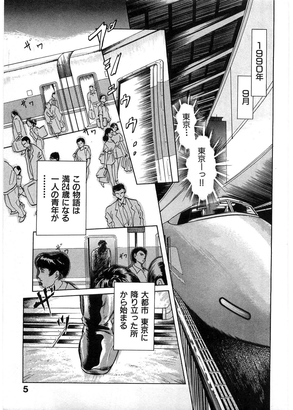 [Minazuki Ayu, Mishouzaki Yuu, Zerono Kouji] Juu no Rettou (Isle of Beasts) Vol.1 page 4 full