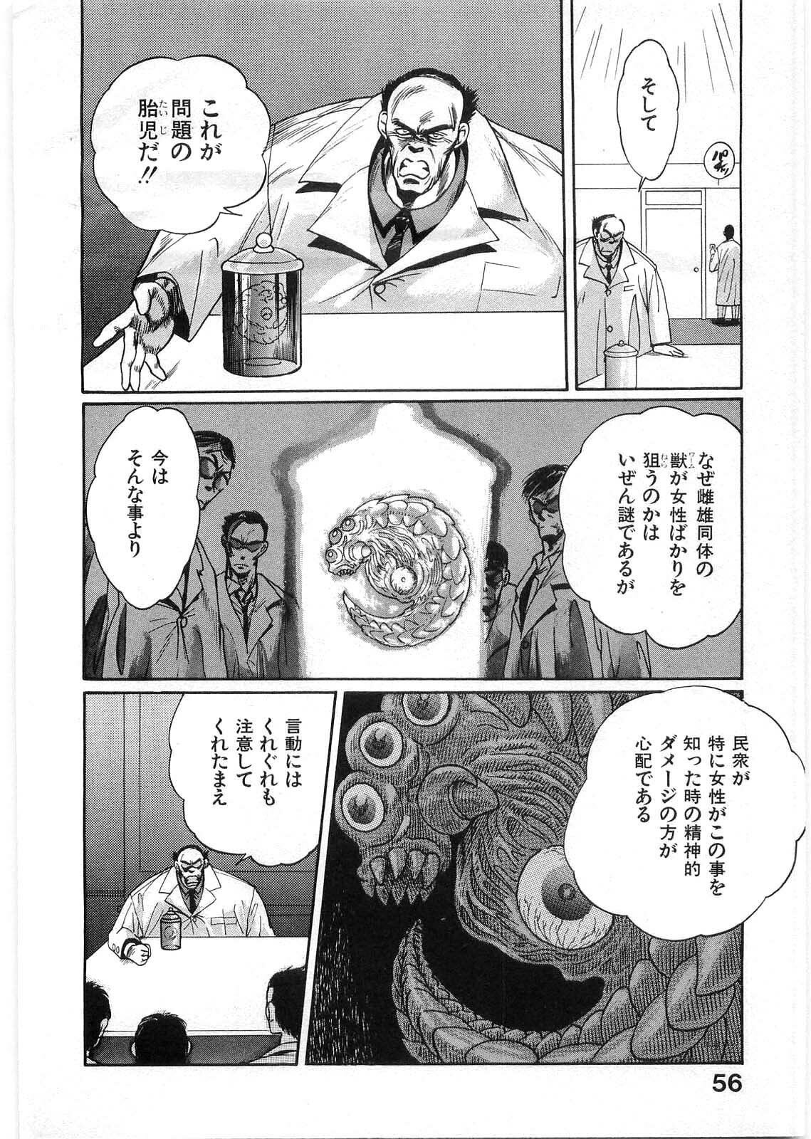 [Minazuki Ayu, Mishouzaki Yuu, Zerono Kouji] Juu no Rettou (Isle of Beasts) Vol.1 page 55 full