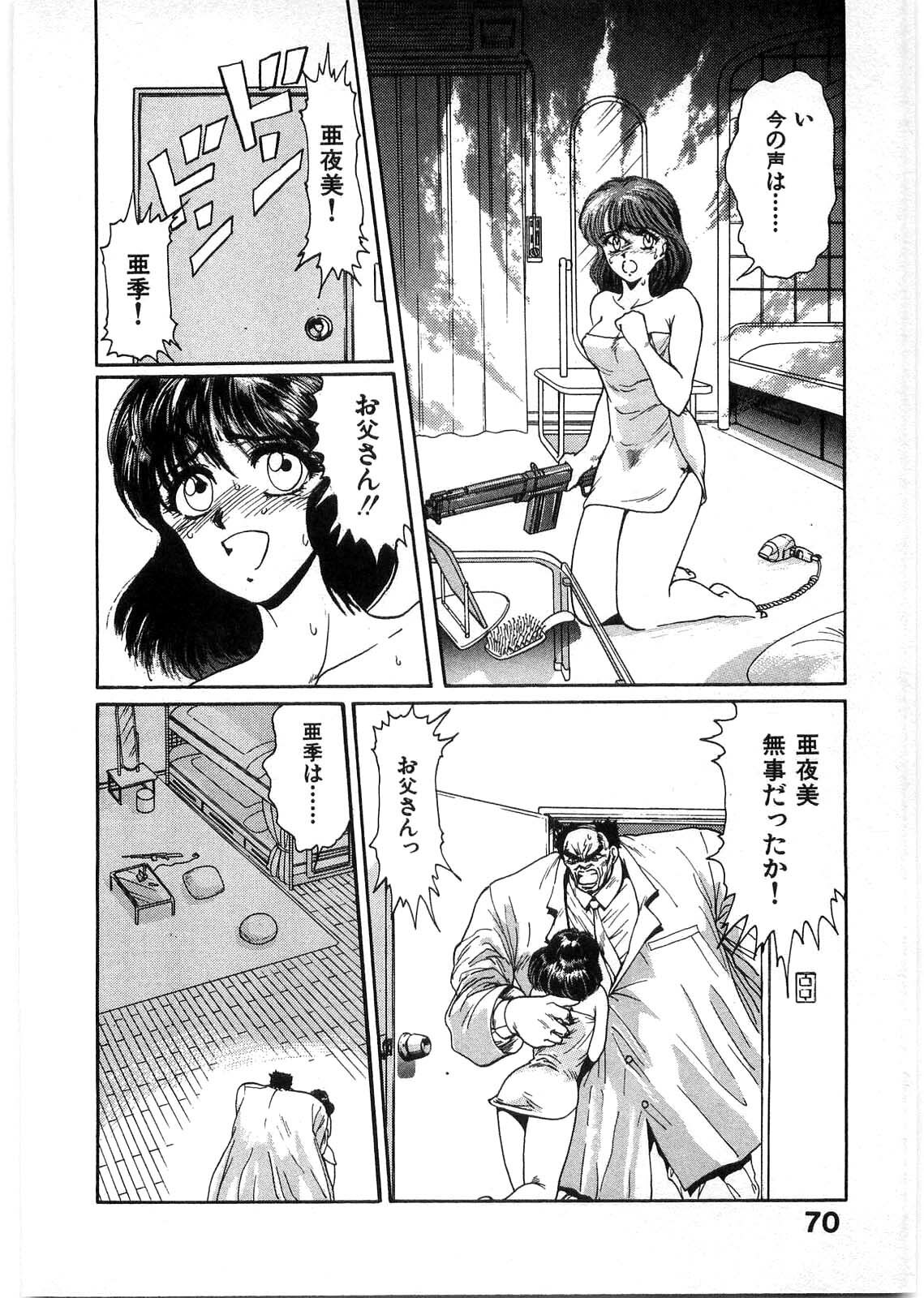 [Minazuki Ayu, Mishouzaki Yuu, Zerono Kouji] Juu no Rettou (Isle of Beasts) Vol.1 page 69 full