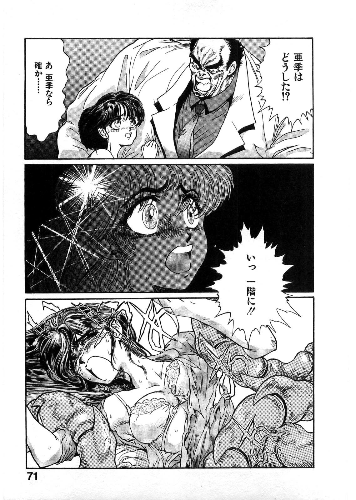 [Minazuki Ayu, Mishouzaki Yuu, Zerono Kouji] Juu no Rettou (Isle of Beasts) Vol.1 page 70 full