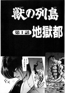 [Minazuki Ayu, Mishouzaki Yuu, Zerono Kouji] Juu no Rettou (Isle of Beasts) Vol.1 - page 14