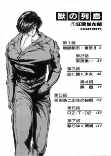 [Minazuki Ayu, Mishouzaki Yuu, Zerono Kouji] Juu no Rettou (Isle of Beasts) Vol.1 - page 3