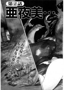 [Minazuki Ayu, Mishouzaki Yuu, Zerono Kouji] Juu no Rettou (Isle of Beasts) Vol.1 - page 40
