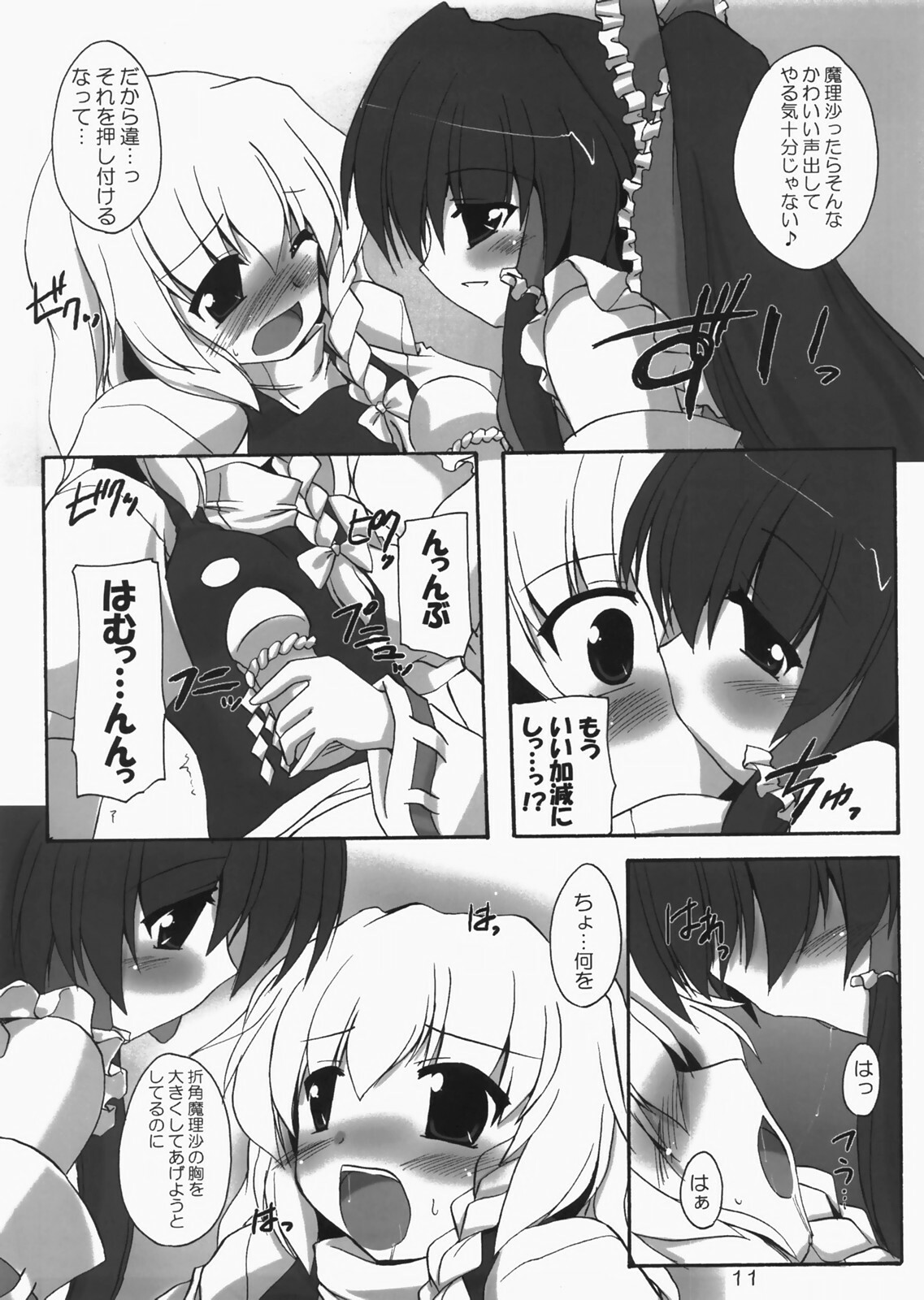 (C73) [Yuugen Jikkou (Gonzaburo-)] Kanojo to Kanojo no Yoku Aru Ichinichi (Touhou Project) page 10 full