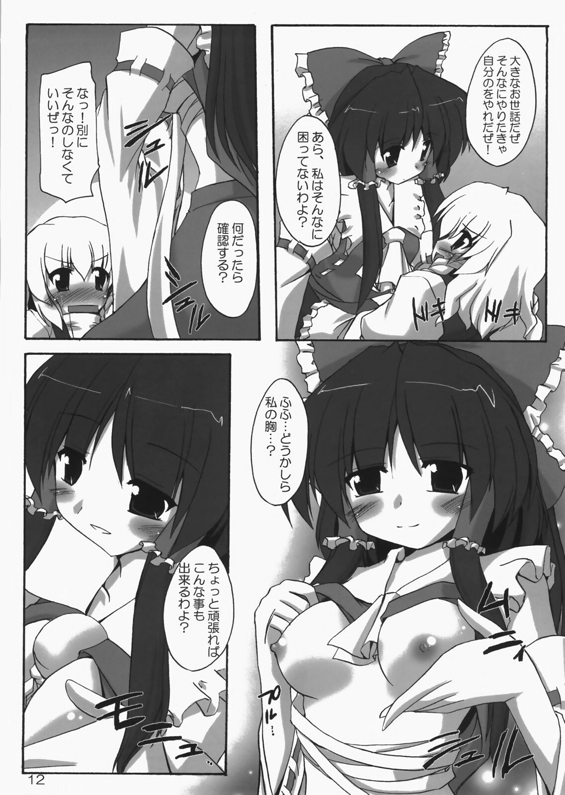 (C73) [Yuugen Jikkou (Gonzaburo-)] Kanojo to Kanojo no Yoku Aru Ichinichi (Touhou Project) page 11 full