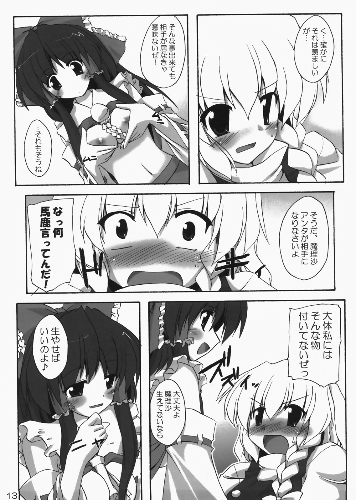 (C73) [Yuugen Jikkou (Gonzaburo-)] Kanojo to Kanojo no Yoku Aru Ichinichi (Touhou Project) page 12 full