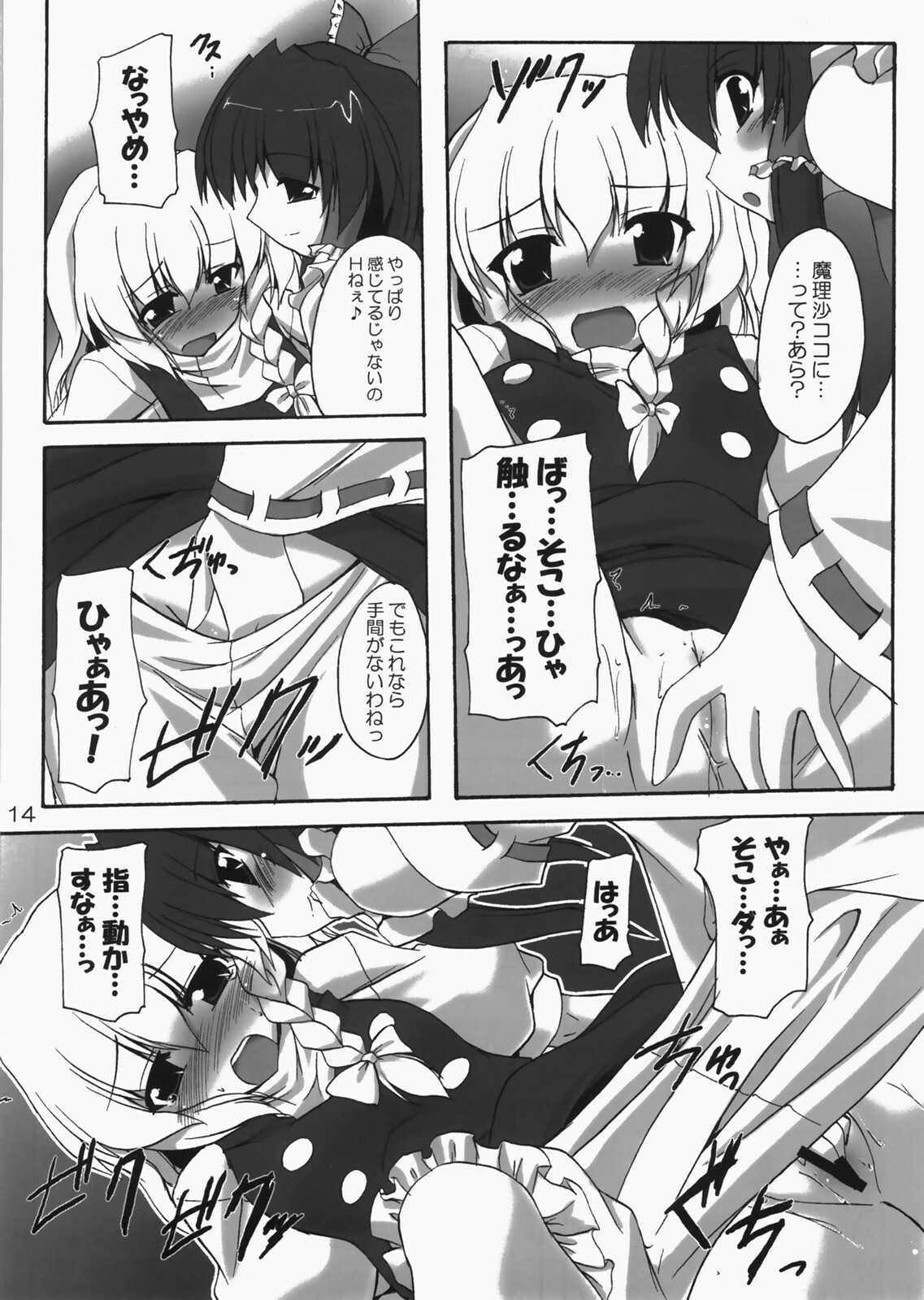 (C73) [Yuugen Jikkou (Gonzaburo-)] Kanojo to Kanojo no Yoku Aru Ichinichi (Touhou Project) page 13 full