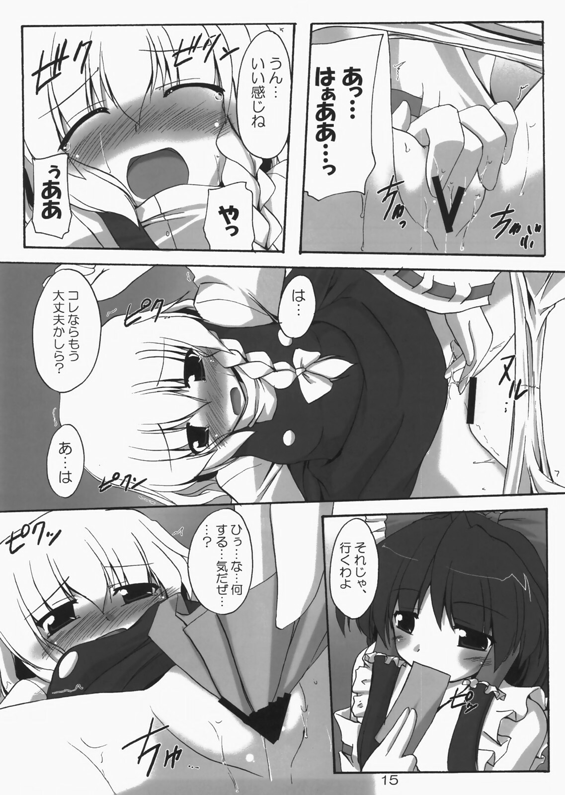 (C73) [Yuugen Jikkou (Gonzaburo-)] Kanojo to Kanojo no Yoku Aru Ichinichi (Touhou Project) page 14 full