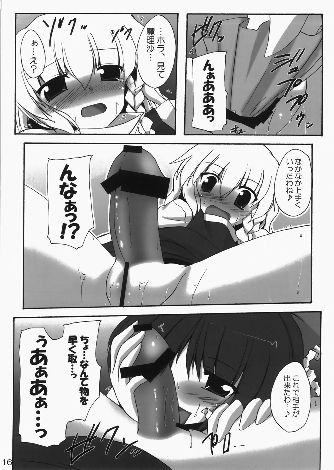 (C73) [Yuugen Jikkou (Gonzaburo-)] Kanojo to Kanojo no Yoku Aru Ichinichi (Touhou Project) page 15 full