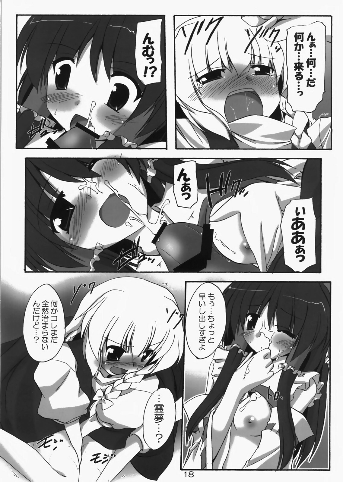 (C73) [Yuugen Jikkou (Gonzaburo-)] Kanojo to Kanojo no Yoku Aru Ichinichi (Touhou Project) page 17 full