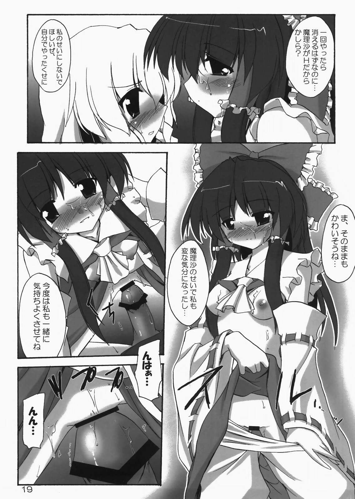 (C73) [Yuugen Jikkou (Gonzaburo-)] Kanojo to Kanojo no Yoku Aru Ichinichi (Touhou Project) page 18 full