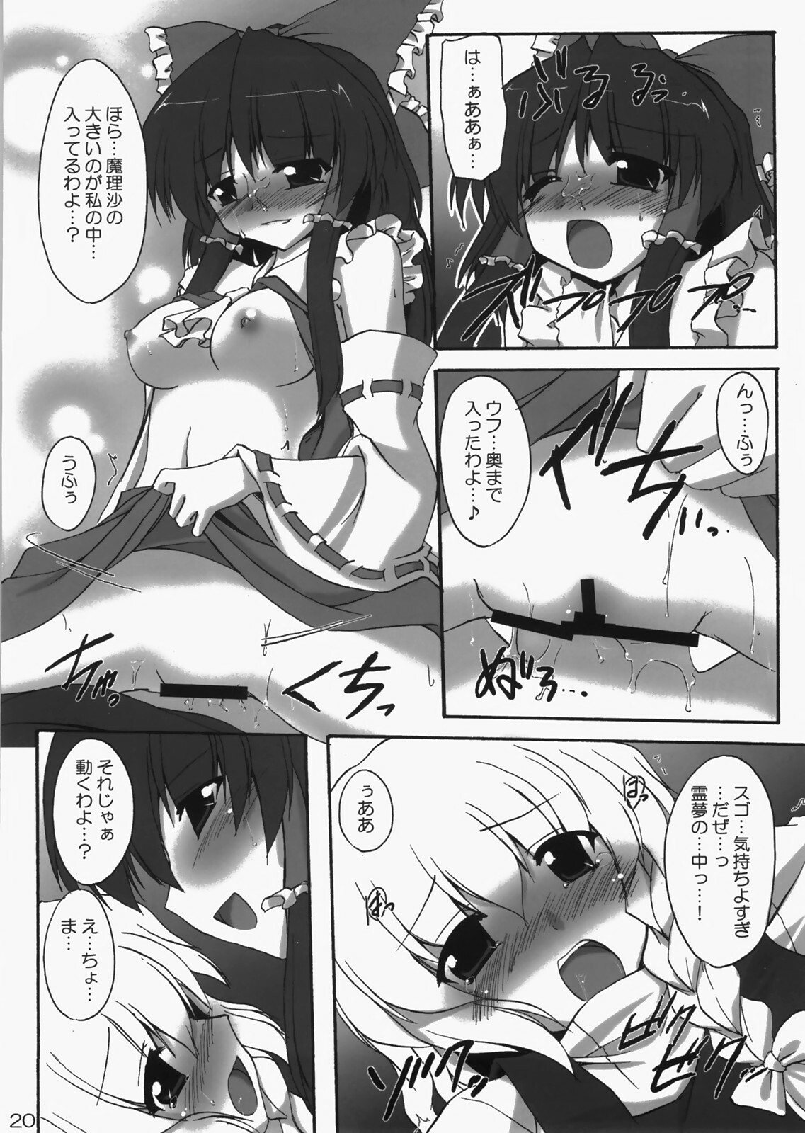 (C73) [Yuugen Jikkou (Gonzaburo-)] Kanojo to Kanojo no Yoku Aru Ichinichi (Touhou Project) page 19 full