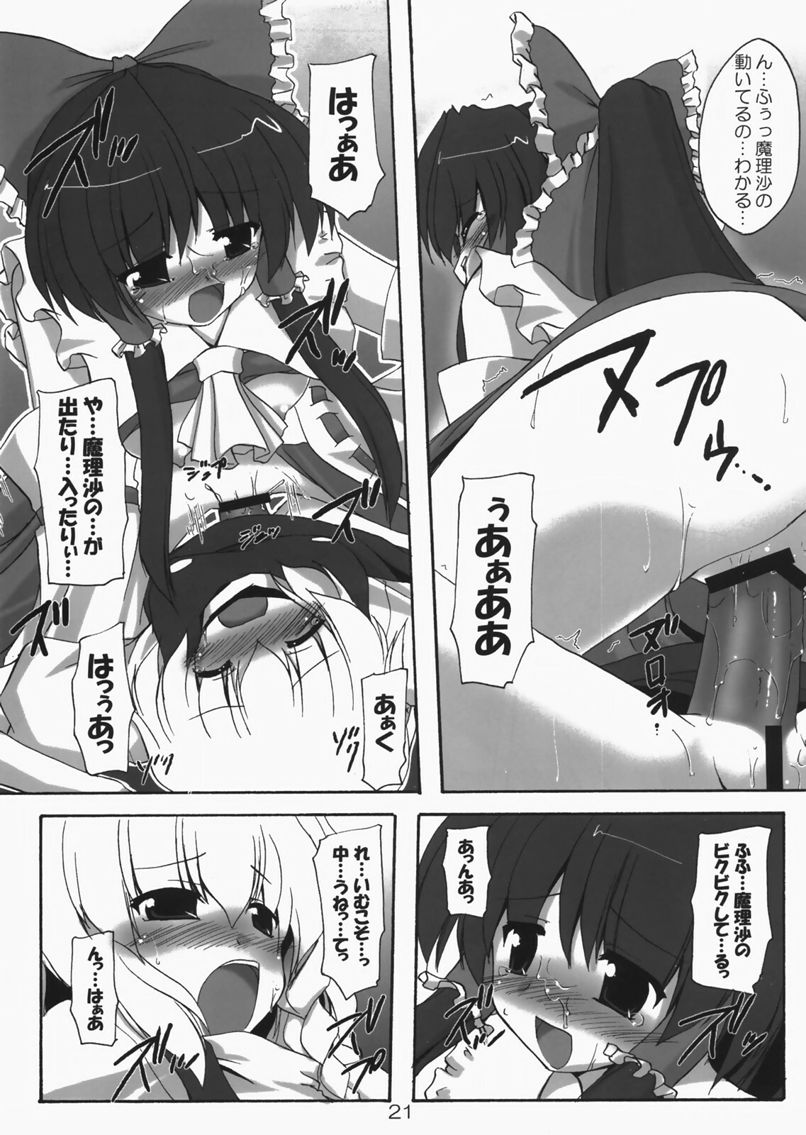 (C73) [Yuugen Jikkou (Gonzaburo-)] Kanojo to Kanojo no Yoku Aru Ichinichi (Touhou Project) page 20 full