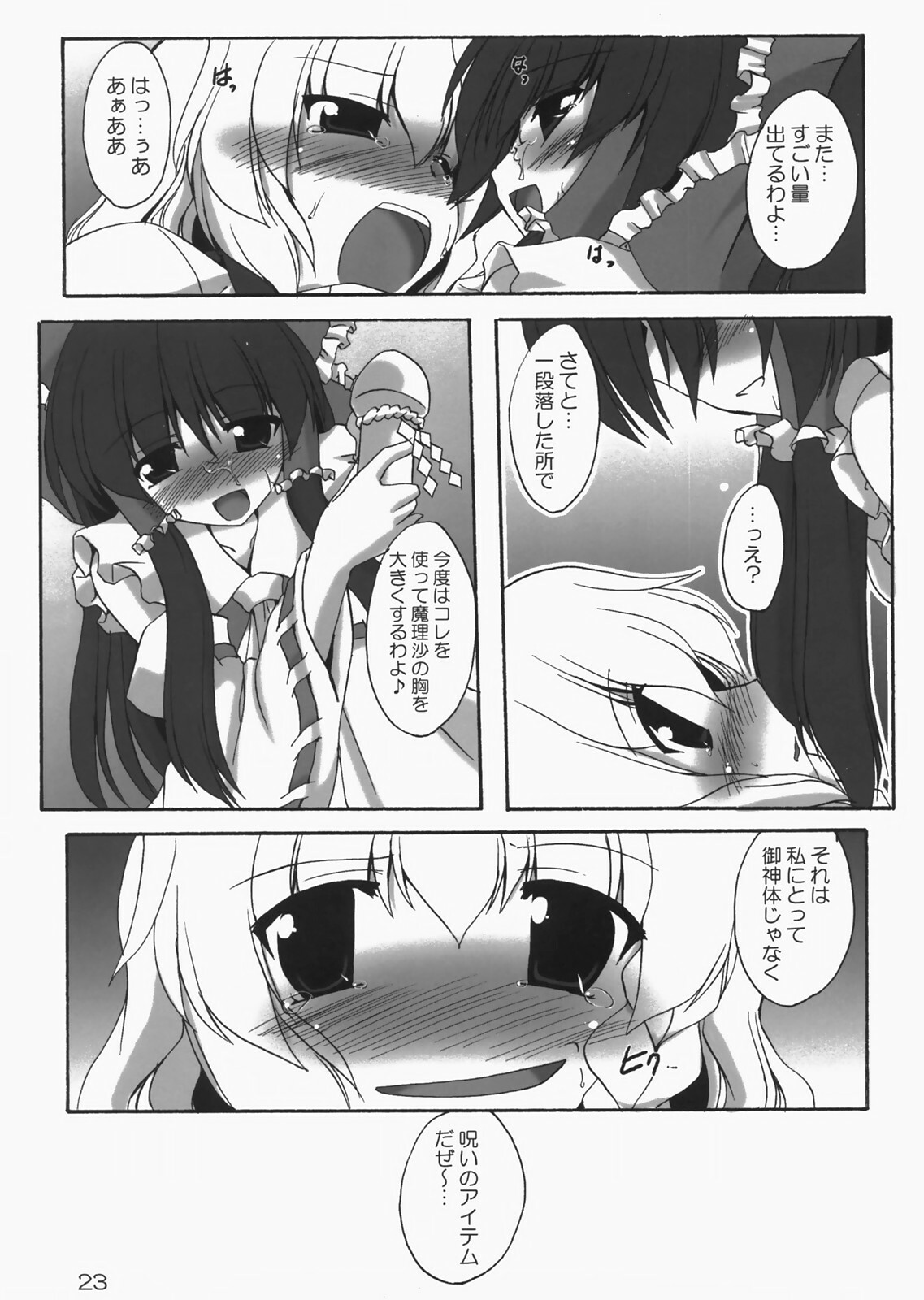 (C73) [Yuugen Jikkou (Gonzaburo-)] Kanojo to Kanojo no Yoku Aru Ichinichi (Touhou Project) page 22 full