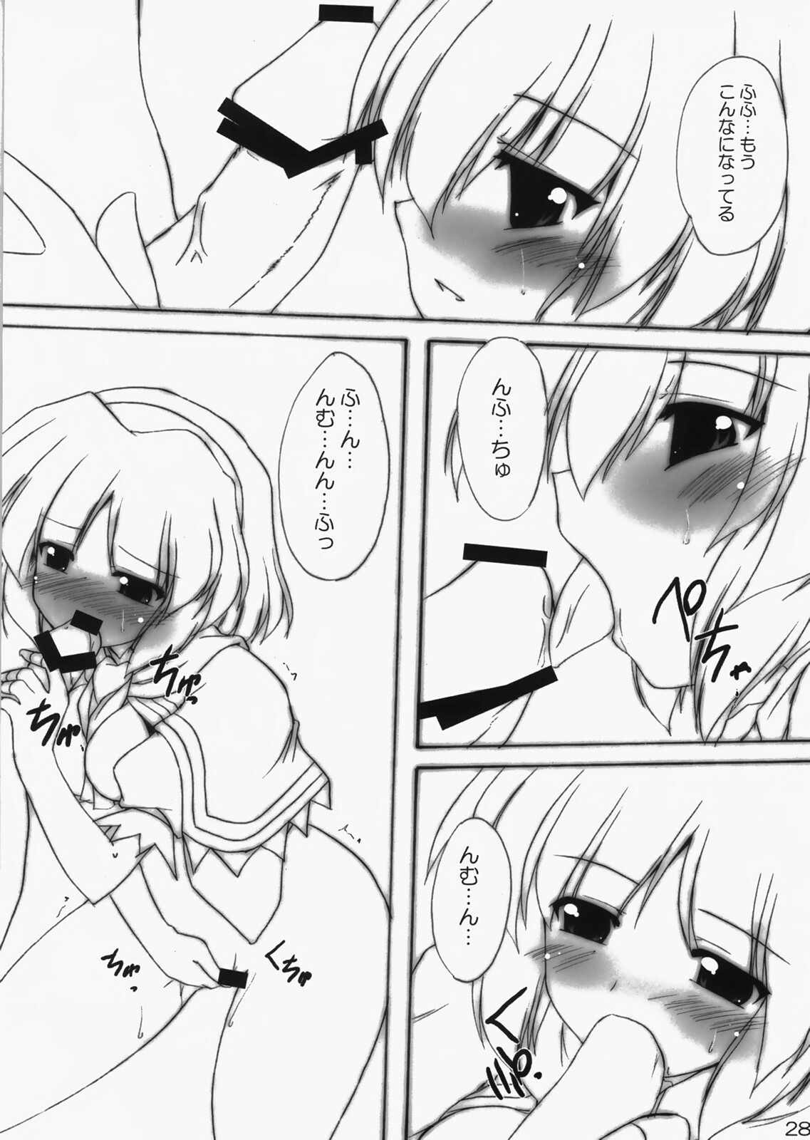 (C73) [Yuugen Jikkou (Gonzaburo-)] Kanojo to Kanojo no Yoku Aru Ichinichi (Touhou Project) page 27 full