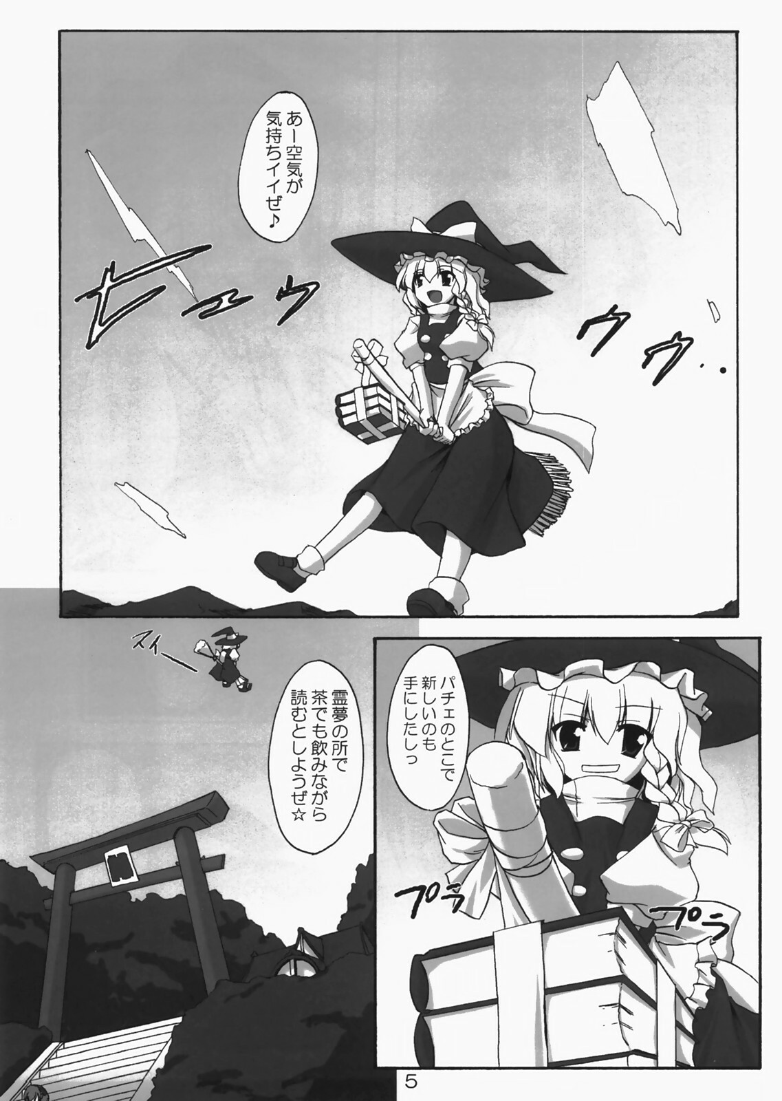 (C73) [Yuugen Jikkou (Gonzaburo-)] Kanojo to Kanojo no Yoku Aru Ichinichi (Touhou Project) page 4 full