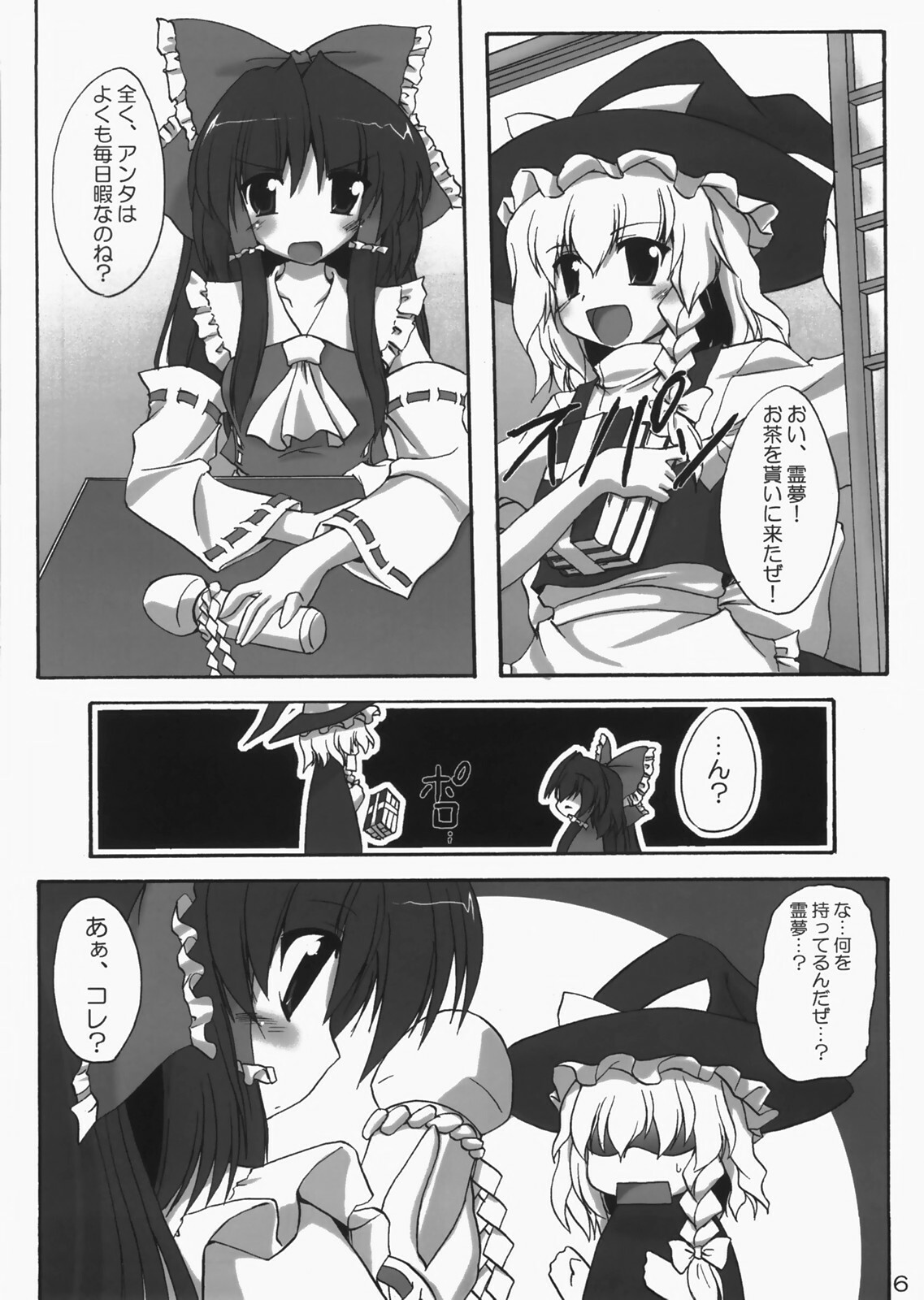 (C73) [Yuugen Jikkou (Gonzaburo-)] Kanojo to Kanojo no Yoku Aru Ichinichi (Touhou Project) page 5 full