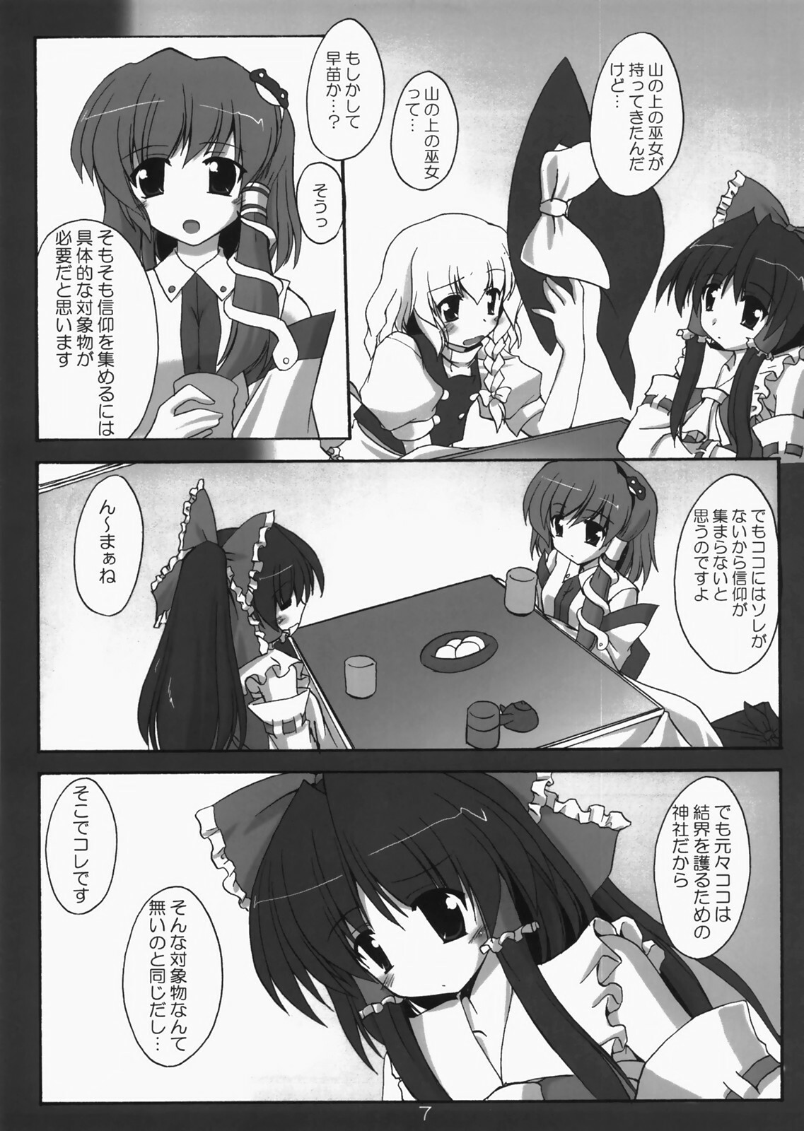 (C73) [Yuugen Jikkou (Gonzaburo-)] Kanojo to Kanojo no Yoku Aru Ichinichi (Touhou Project) page 6 full