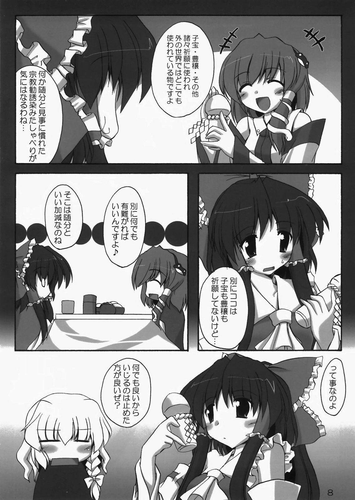 (C73) [Yuugen Jikkou (Gonzaburo-)] Kanojo to Kanojo no Yoku Aru Ichinichi (Touhou Project) page 7 full