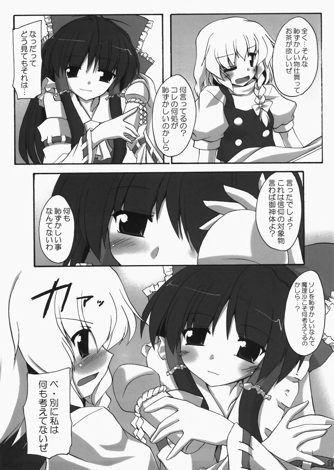 (C73) [Yuugen Jikkou (Gonzaburo-)] Kanojo to Kanojo no Yoku Aru Ichinichi (Touhou Project) page 8 full