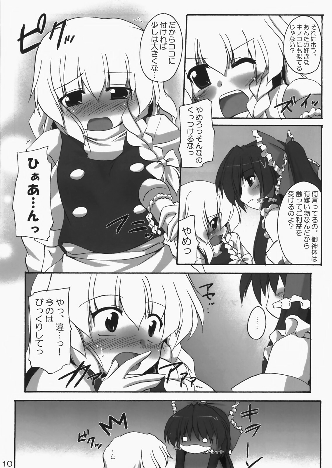 (C73) [Yuugen Jikkou (Gonzaburo-)] Kanojo to Kanojo no Yoku Aru Ichinichi (Touhou Project) page 9 full