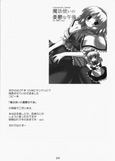 (C73) [Yuugen Jikkou (Gonzaburo-)] Kanojo to Kanojo no Yoku Aru Ichinichi (Touhou Project) - page 23