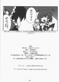 (C73) [Yuugen Jikkou (Gonzaburo-)] Kanojo to Kanojo no Yoku Aru Ichinichi (Touhou Project) - page 33