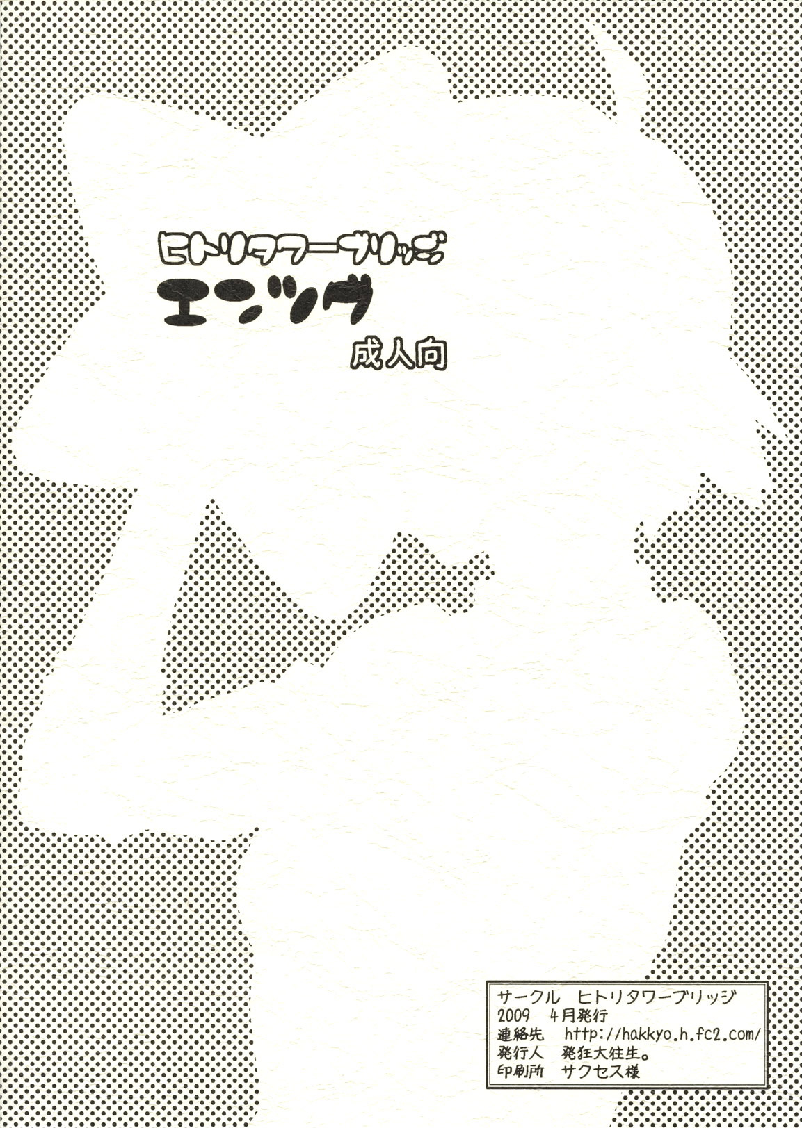 (COMIC1☆3) [Hitori Tower Bridge (Hakkyou Daioujou)] Entsugu (Kannagi: Crazy Shrine Maidens) [English] page 14 full