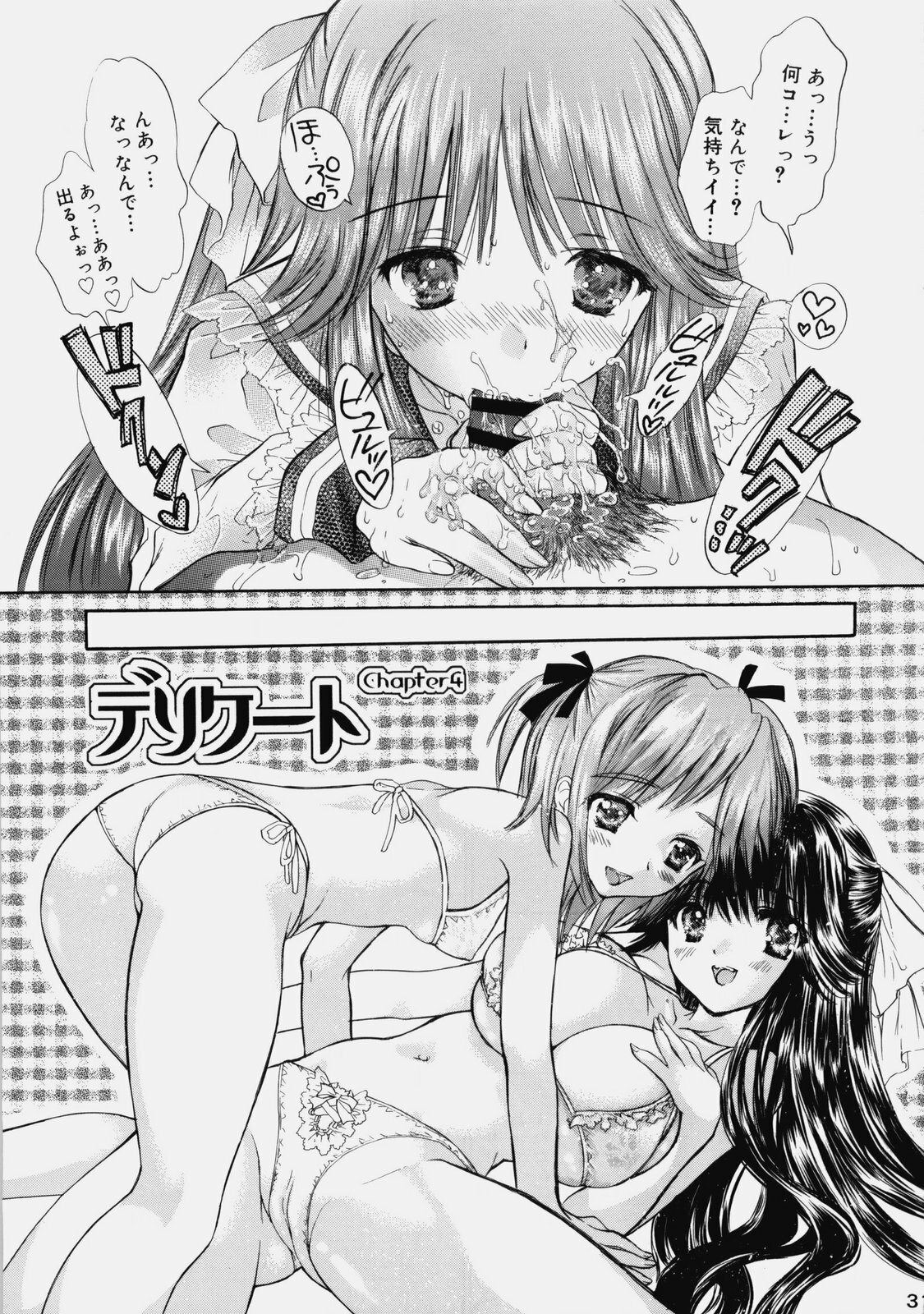 [Shoujo Gesshoku (Shimao Kazu)] Delicate Soushuuhen Gekan page 30 full