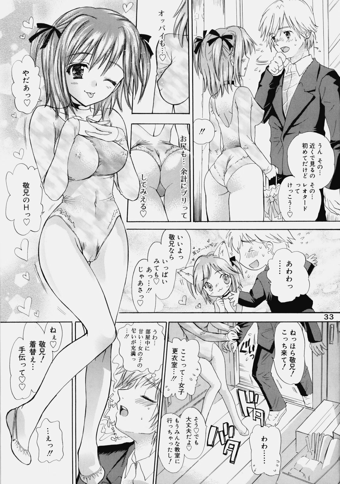 [Shoujo Gesshoku (Shimao Kazu)] Delicate Soushuuhen Gekan page 32 full