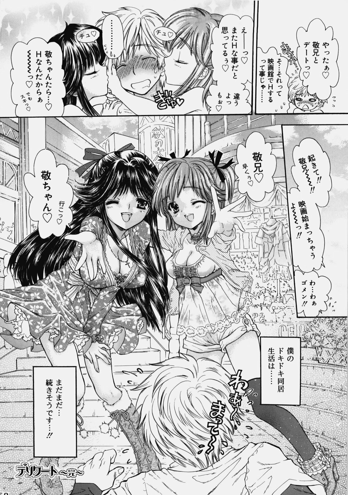 [Shoujo Gesshoku (Shimao Kazu)] Delicate Soushuuhen Gekan page 57 full