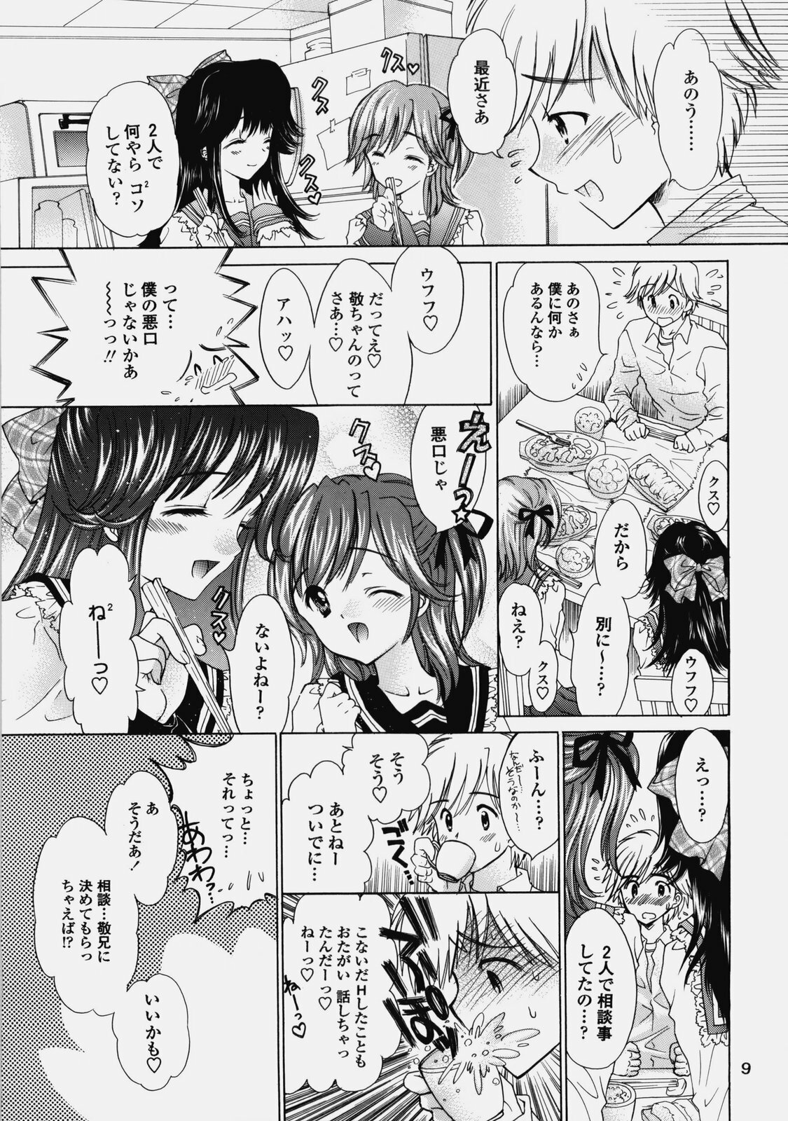 [Shoujo Gesshoku (Shimao Kazu)] Delicate Soushuuhen Gekan page 8 full