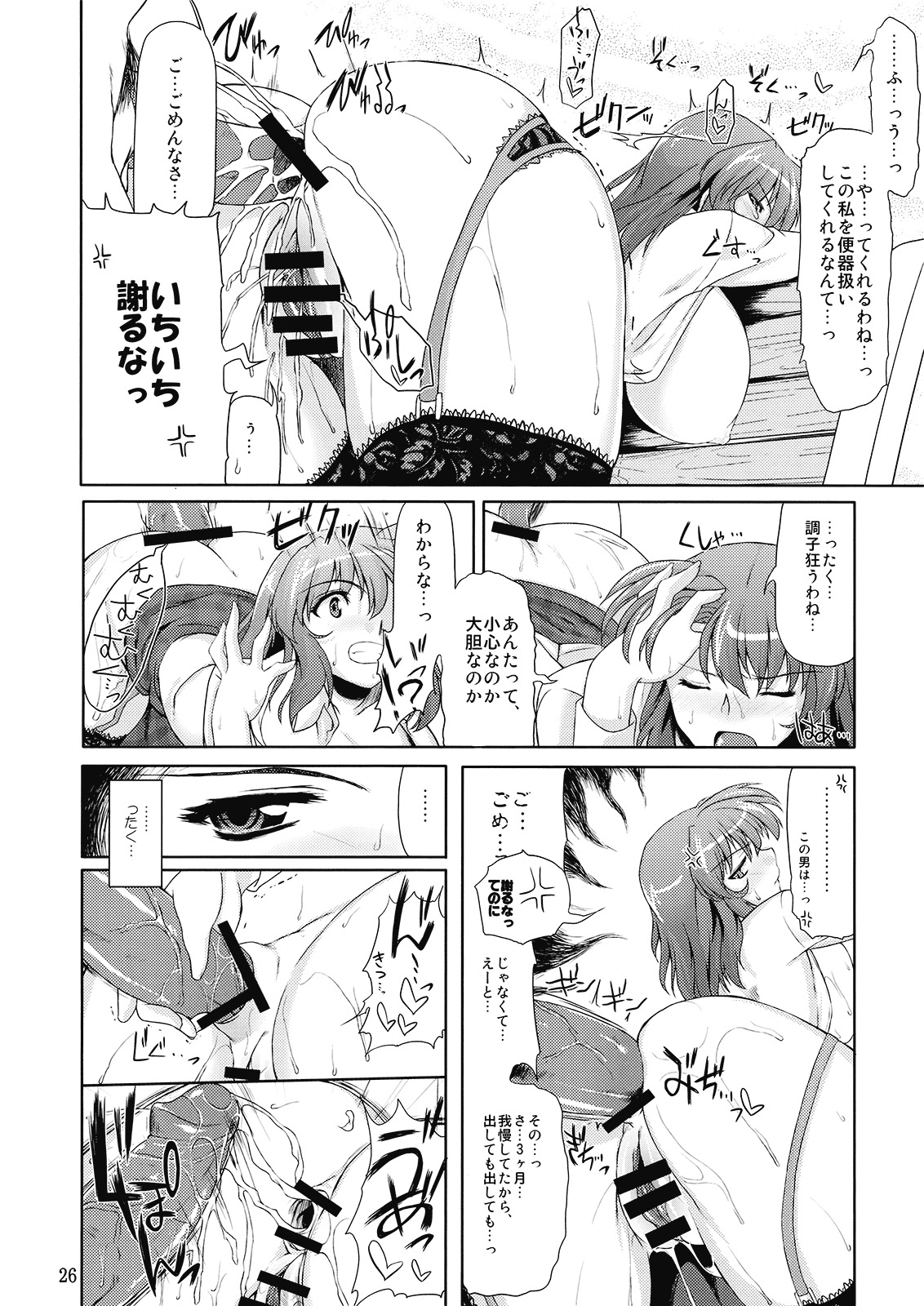 (C77) [04U (Misasagi Task)] Taiyou no Hatakenite Sorekara + Paper (Touhou Project‎) page 27 full