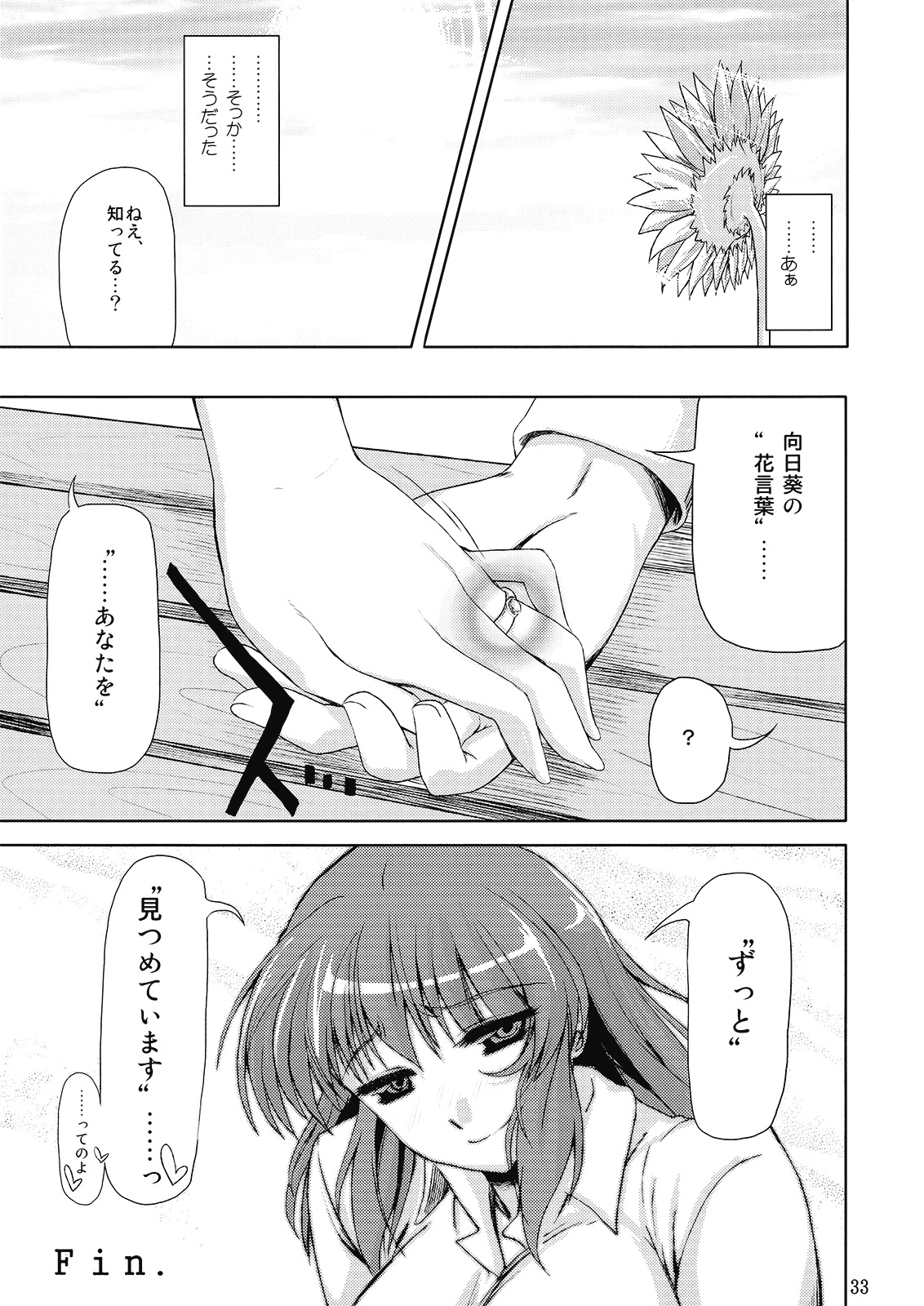 (C77) [04U (Misasagi Task)] Taiyou no Hatakenite Sorekara + Paper (Touhou Project‎) page 34 full