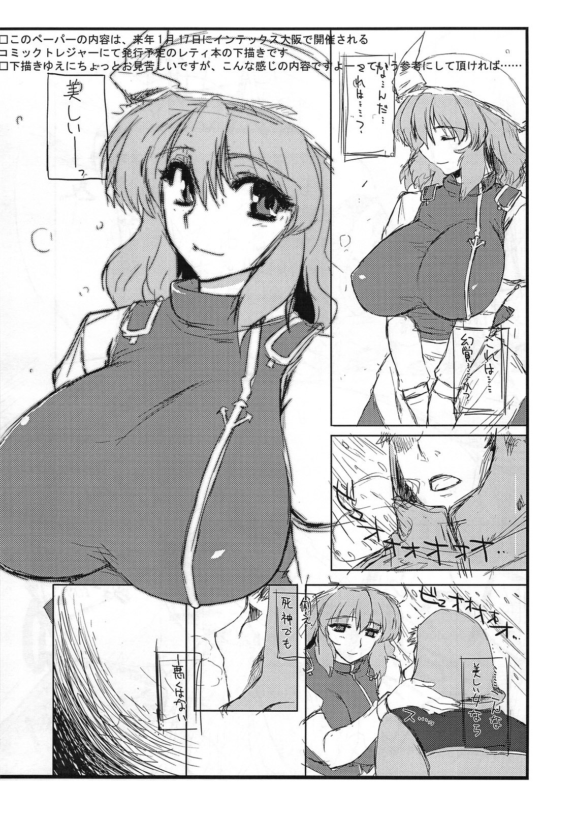 (C77) [04U (Misasagi Task)] Taiyou no Hatakenite Sorekara + Paper (Touhou Project‎) page 38 full