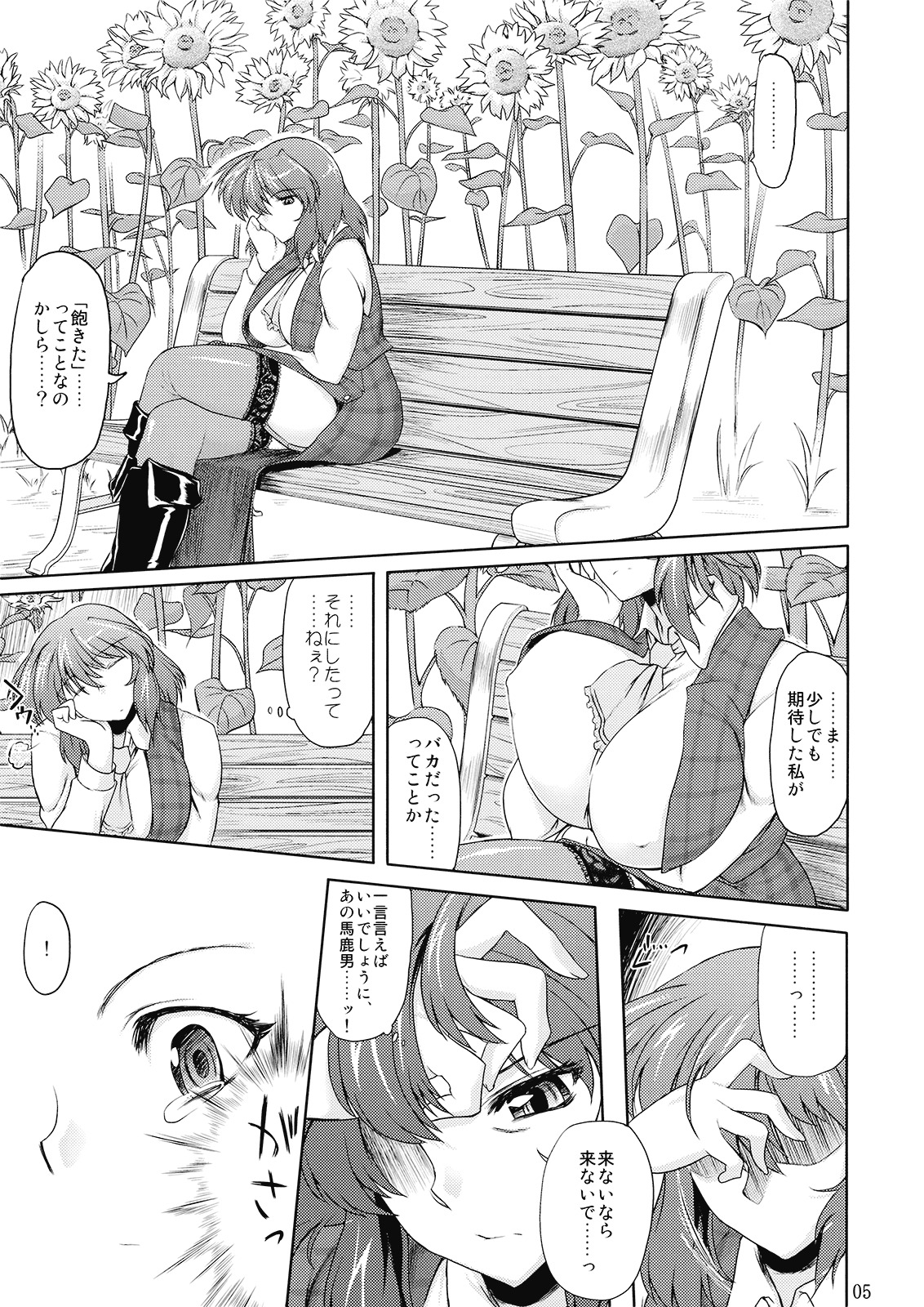 (C77) [04U (Misasagi Task)] Taiyou no Hatakenite Sorekara + Paper (Touhou Project‎) page 6 full