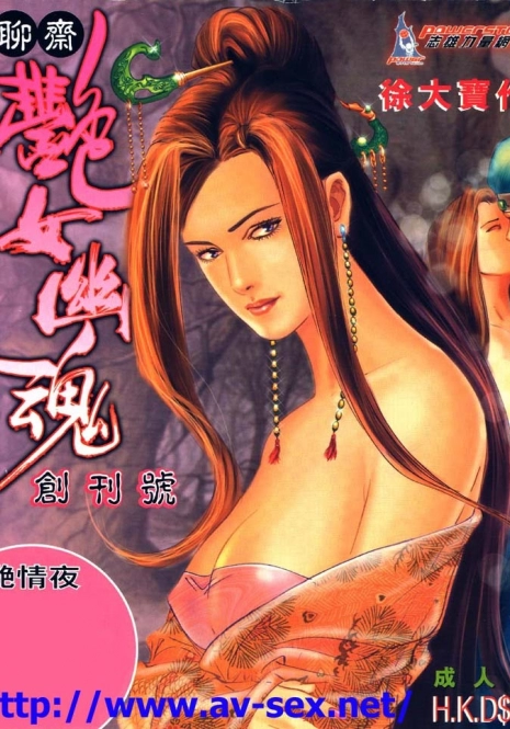 聊齋 01(Chinese hentai manga)