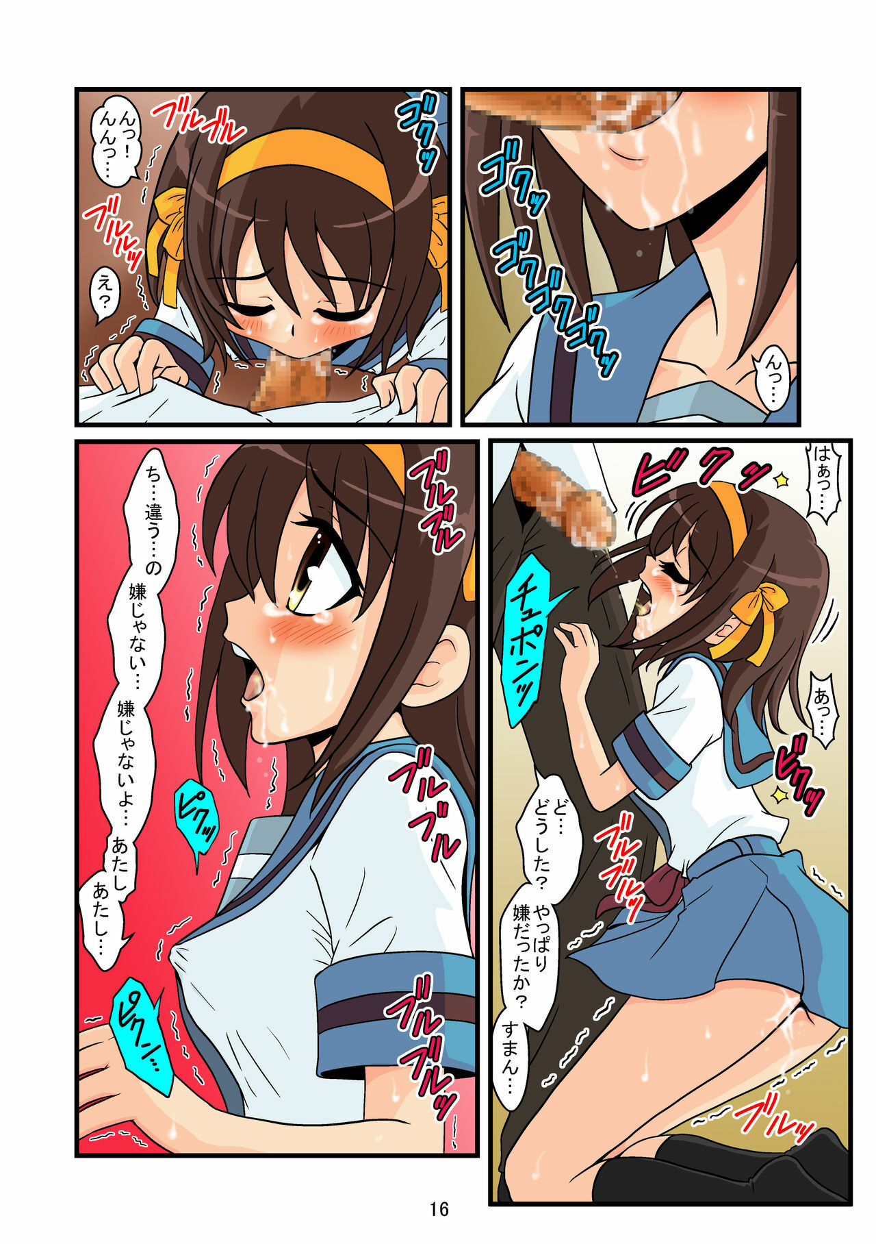 [Mousou Kai no Juunin wa Ikiteiru. (Kandanchi)] Suzumiya Haruhi-san wa Oshikko o Nomu no ga Daisuki mitai desu Zenpen (Suzumiya Haruhi no Yuuutsu) [Digital] page 16 full