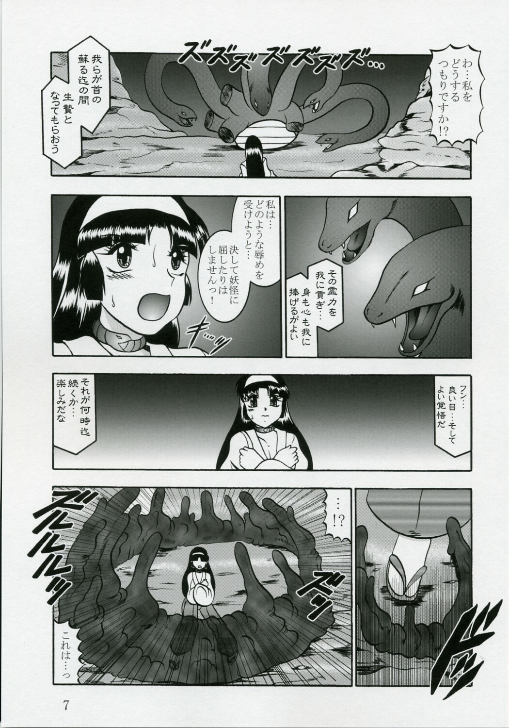 (SC35) [Studio Kyawn (Murakami Masaki)] Ingoku no Sayokyoku ~Death Trip Serenade~ (Kiki Kaikai) page 6 full